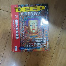 DEEP中国科学探险