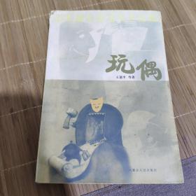 小长篇社会写实作品集：狐狸