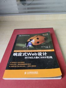 响应式Web设计：HTML5和CSS3实战