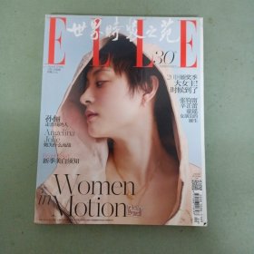 ELLE世界時裝之苑 2018年 4月刊 總第370期 封面：孫儷 辛芷蕾 張鈞甯 童謠 一刊雙面 雜志