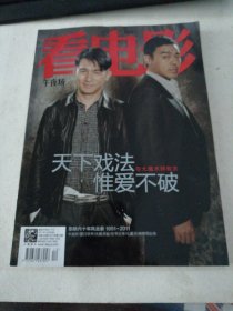 看电影午夜场2011年第12期（附海报）