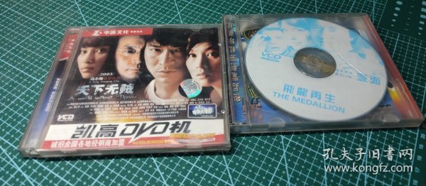 VCD《天下无贼》《飞龙再生》