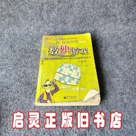 数独游戏