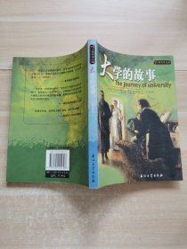 大学的故事