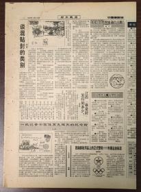 中国集邮报（1992年第8期、第12期、第13期、第15期至第21期） 10期合售