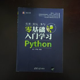 水木书荟：零基础入门学习Python