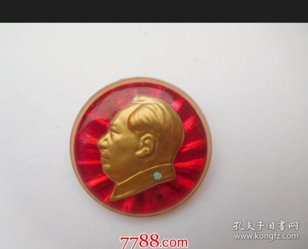 毛主席像章（塑料膜制） 保真包老，正面毛主席头像 。详见书影。尺寸 直径：3.2厘米只发快递 放在电脑后一号柜台上至下第一层纸盒里。2024.8.26整理。2018.8.4上