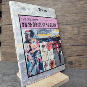 15堂创意绘画课：线条的造型与表现-W