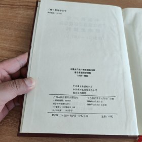 中国共产党广西壮族自治区（百色市）凌云县组织史资料1929-1987（硬精装，1994.10一版一印，295页）
