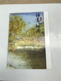 诗意的栖居 水彩风景画特效技法手绘教程