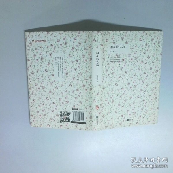 烟花那么凉