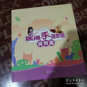 亲子携手游故宫