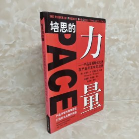 培思的力量：产品及周期优化法在产品开发中的应用