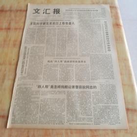 文汇报1978年10月7日