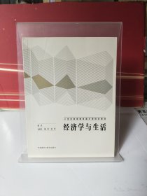 经济学与生活