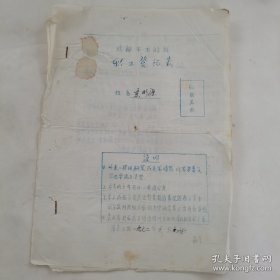 1972年，成都市木船社职工登记表（稀缺资料）