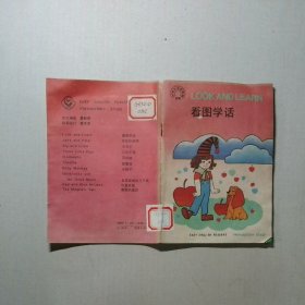 中学生英语读物 看图学话