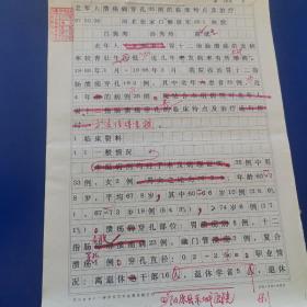 人民軍醫(yī)雜志社稿件、審稿單、稿箋存《老年人潰瘍病穿孔35例的臨床特點及治療》16開，投稿人：河北張家口解放軍251醫(yī)院呂振海，孫秀玲，陳斌（特約編輯李開宗審稿）該文于1999年發(fā)表于人民軍醫(yī)雜志（實物拍圖 外品內(nèi)容詳見圖，特殊商品，可詳詢，售后不退）
