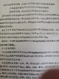 老种子 传统农业原始资料收藏（21）《农业资料集》—品种（1）全国 黑龙江：农业部种子管理局、国营农场种子、实验研究工作，大田作物品种鉴定，良种繁育，中国作物农家品种资源，中国粟品种分类，农民育种家张保，合江农垦局国营宝泉岭农场，牡丹江农垦局种子工作，宝泉岭农场良种繁育，黑龙江北安良种场，讷河县良种繁育推广网，合江地区《种子工作简报》黑龙江《农业简报》，合江专员公署《种子工作参考资料》等，请看补图