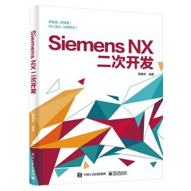 Siemens NX二次开发