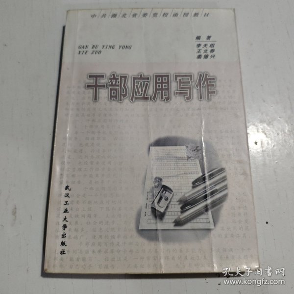 干部应用写作