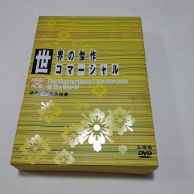 世界商业广告精选 <五碟盒装DVD>