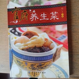 官府养生菜