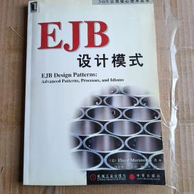 EJB设计模式