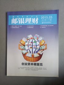 邮银理财(2015.05 总第17期)