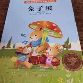 兔子坡/学生课外阅读书系·纽伯瑞儿童文学奖获奖作品