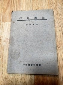 川乡纪行。看图