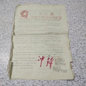 《1967年冲锋:整风简报:毛泽东论整风运动的必要性》油印资料一张