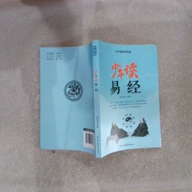 少年读儒家经典（全六册）易经+大学.中庸+礼记+孝经+传习录+论语