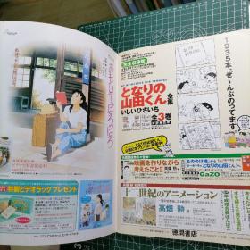 日版   ホーホケキョとなりの山田くん My Neighbors the Yamadas 高畑勋 吉卜力动画电影小册子资料书