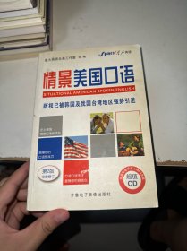 星火英语：情景美国口语