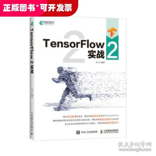 TensorFlow 2 实战