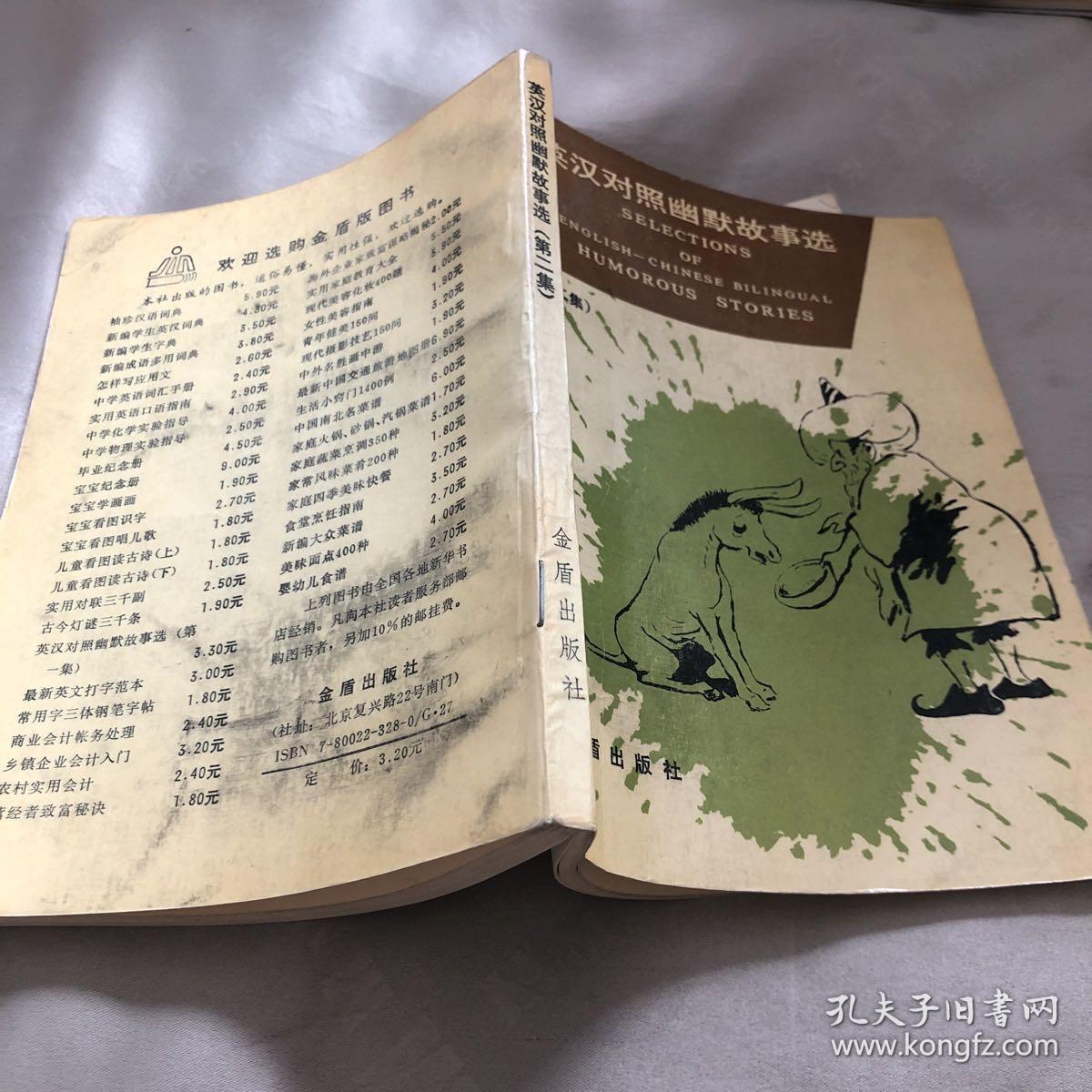 点击查看原图 英汉对照幽默故事选