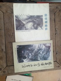 杨华军画册二种：1峨眉山画集（毛笔签名），2杨华军画集