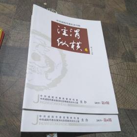 泾渭纵横2019年第5-6期