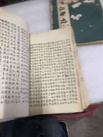 道光 晋江县志  两册（卷之一至卷之四）（卷之十八至卷之廿七）有虫蛀 品相如图
拍后不退