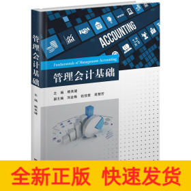 管理會計基礎(chǔ)