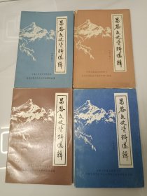 昌黎文史资料选辑(二，三，四，五)四册