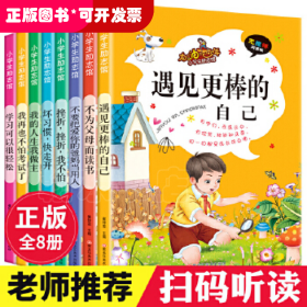 加油吧少年   小学生励志馆    我的人生我做主