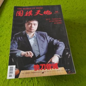 围棋天地杂志2023年1-15期 （3-4合刊） 14本合售