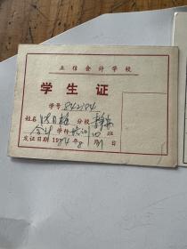 6052:立新会计学校学生证5张