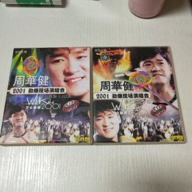 周华健2001劲爆现场演唱会2VCD光盘