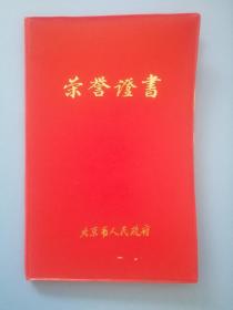 北京市政府荣誉证书（获北京科技三等奖）
