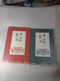 中华戏曲
