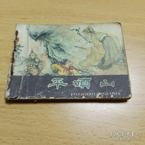 平顶山连环画