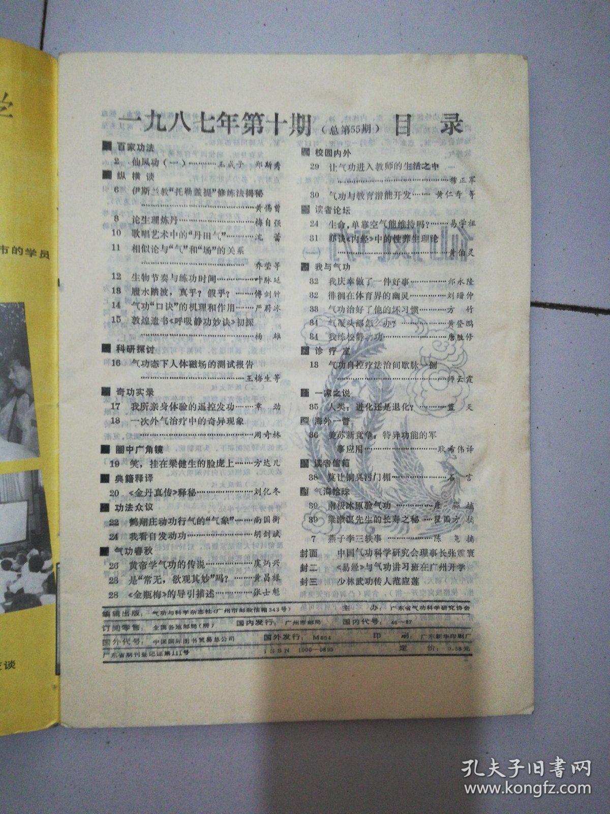 气功与科学